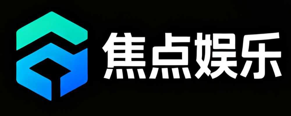 焦点娱乐
